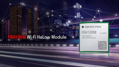 移遠通信推出全新Wi-Fi HaLow模組 為更廣泛的物聯網應用鋪平道路，同時筑牢網絡與信息安全防線